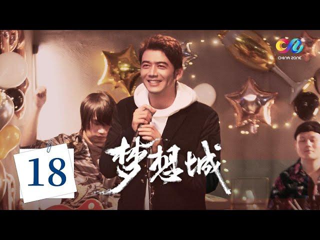 Dream City EP18 | Yu Jiaming "plays tricks" to win Jiang Yifei's heart