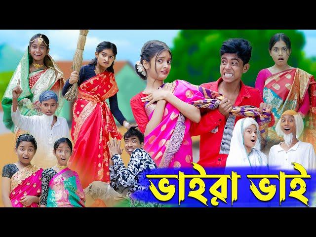 ভায়রা ভাই l Vaira Vai l New Bangla Natok । Rohan, Tuhina, Sofik & Riti । Palli Gram TV Latest Video