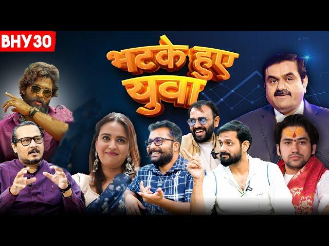 भटके हुए युवा 30 | Election | Dheerendra Shastri | Swara | Adaani @AjeetBharti @aktk