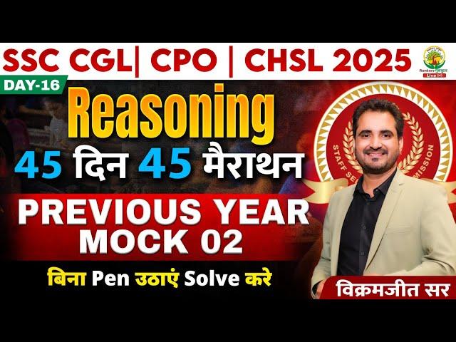Day 16 | Revision Test 02 | 45 Din 45 Marathon | SSC Exams 2025 | CGL/CPO/CHSL | By Vikramjeet Sir