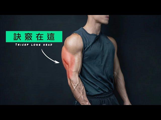 Thicken the arm｜Explode the sleeves, the trick is here! 【Erik Eric】