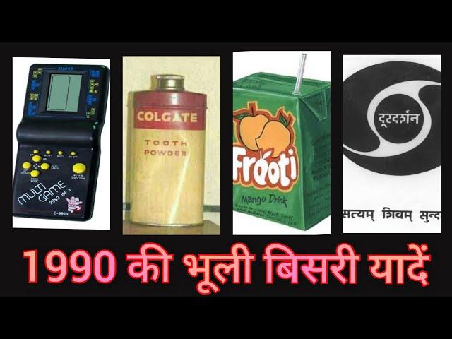 1980s childhood old memories | Childhood memories | 1990s memories