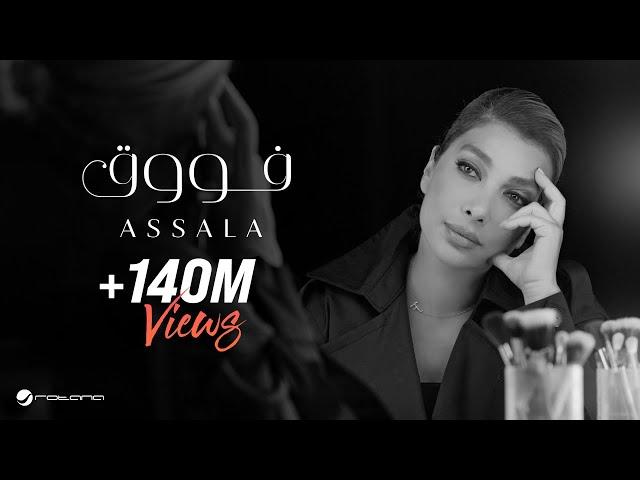 Assala - Fouq | Official Music Video 2023 | أصالة - فوووق