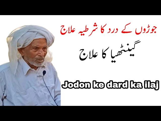 Get Rid Of Joint Pain Permanently | Arthritis Treatment | Joron Ke Dard Ka Ilaj | Joron Ka Dard