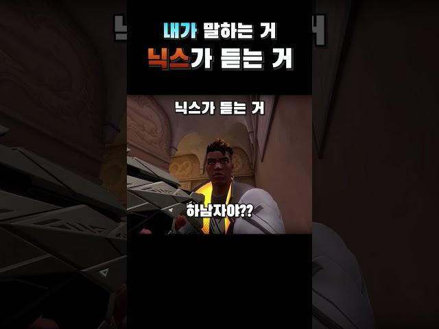내가 말하는 거 닉스가 듣는 거