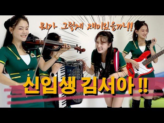 [통코에피소드] 부끄러운 김서아! / 007본드 걸 한수애! / 사단장 윤설미! / 에드립 정유나!  #비타민윤설미 #평양서아 #옥토기한수애