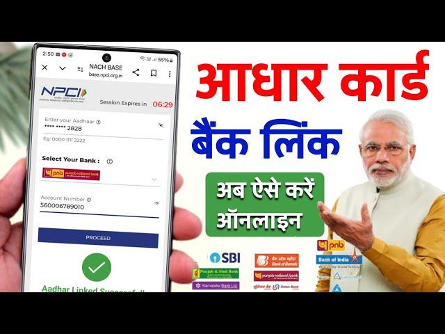 Aadhar Card Ko Bank Khata Se Link Kaise Kare Online, How to Link Aadhar Card to Bank Account 2024