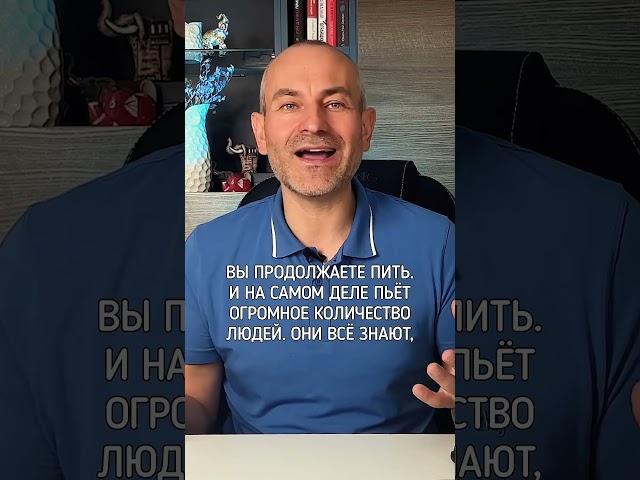 Знаете недостатки алкоголя, но все равно продолжаете его пить #броситьпить #алкоголик #алкоголь