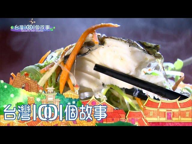台灣1001個故事-20170226【全集】