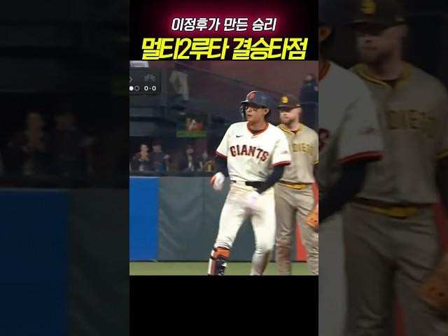 "Lee Jung-hoo, two doubles and the game-winning RBI!
