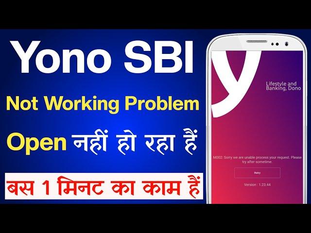 How To Fix SBI Yono App Not Working | SBI Yono Not Opening Problem In Android Phone