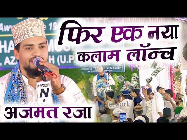 Azmat Raza Bhagalpuri New Naat 2024 | Azmat Raza Bhagalpuri | Majbheeta Since 1943 Azamgarh