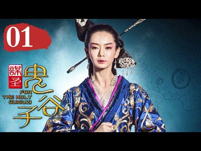 【ENG SUB】Seek For the Holy Guiguzi EP1 | Subscribe China Zone