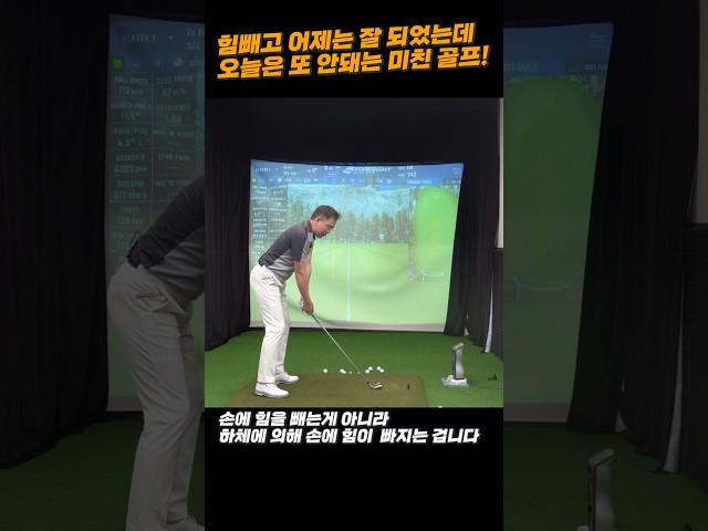 어제는 힘이 빠졌는데 오늘은 안되는 이유!