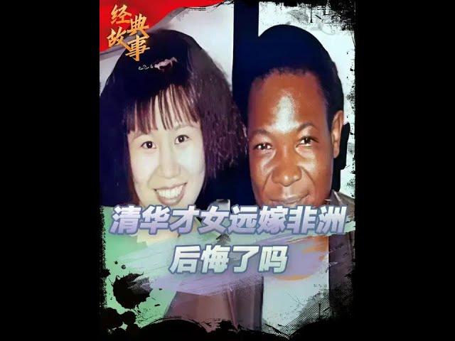 29 years ago  Wang Lihong  a talent from Tsinghua University  married a man from Africa and had fiv