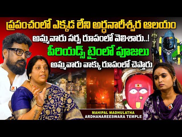 Ardhanareeswara Temple Founders Mahipal Madhulatha Journey Interview | Sasi Tv Interviews