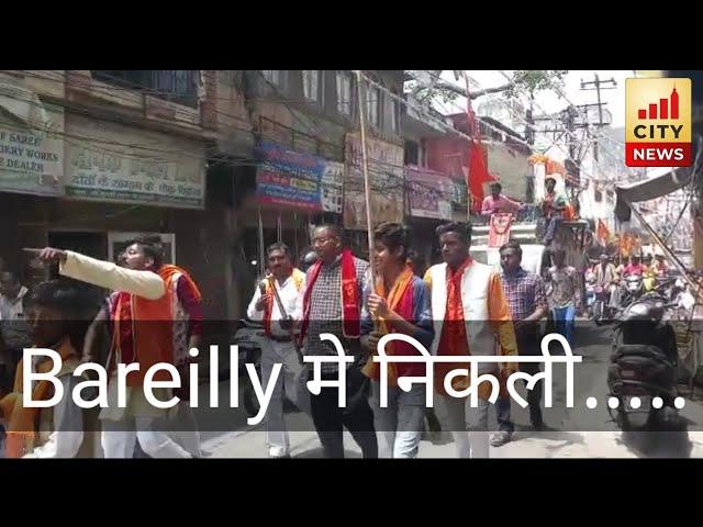 Bareilly में निकली.....
