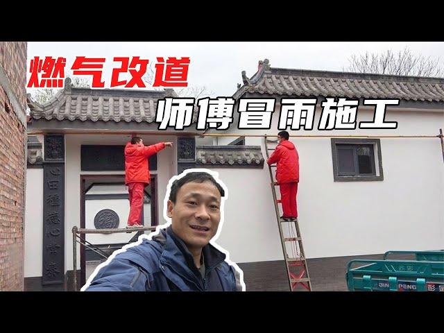Chinese-style courtyard gas diversion! 2 masters came to work in the rain!