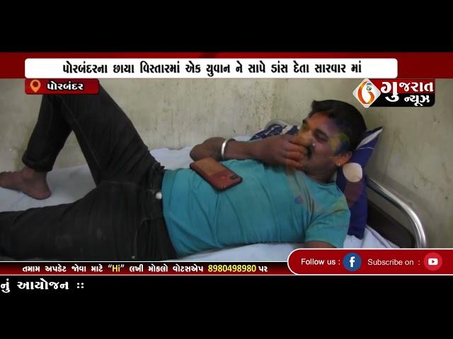 GUJARAT NEWS PORBANDAR 21 11 2024