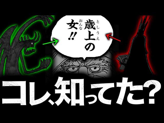 【コレ、知ってた…？】ヤルルの謎発言「歳上の女」はあの人です。【ワンピース　ネタバレ】