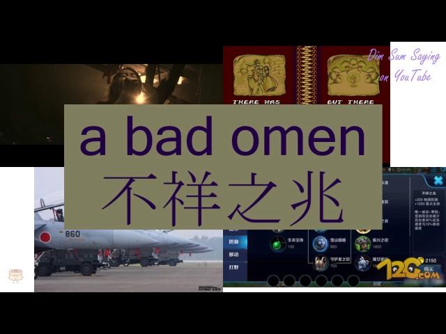 "A BAD OMEN" in Cantonese (不祥之兆) - Flashcard