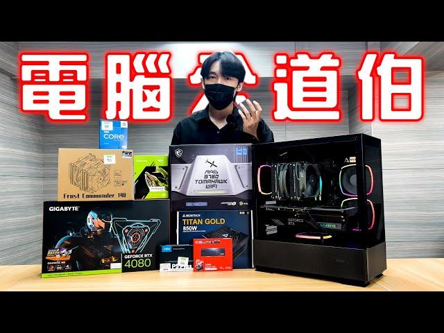 【電腦公道伯】組一台RTX4080遊戲主機要花多少錢？順跑4K 3A大作的電競電腦有哪些配備？