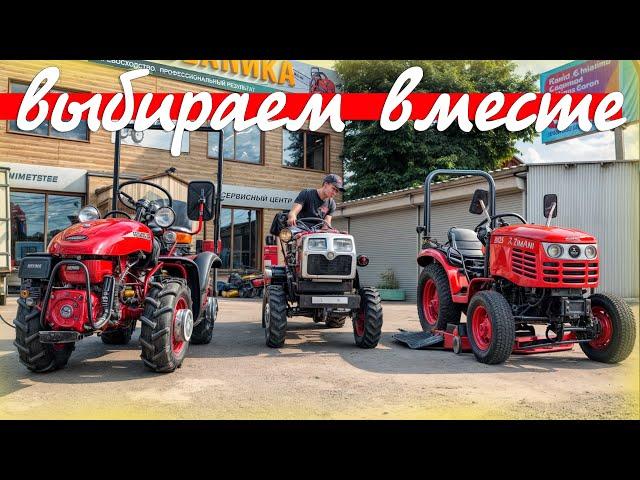 На них стоит обратить ВНИМАНИЕ! Какой трактор лучше из недорогих?