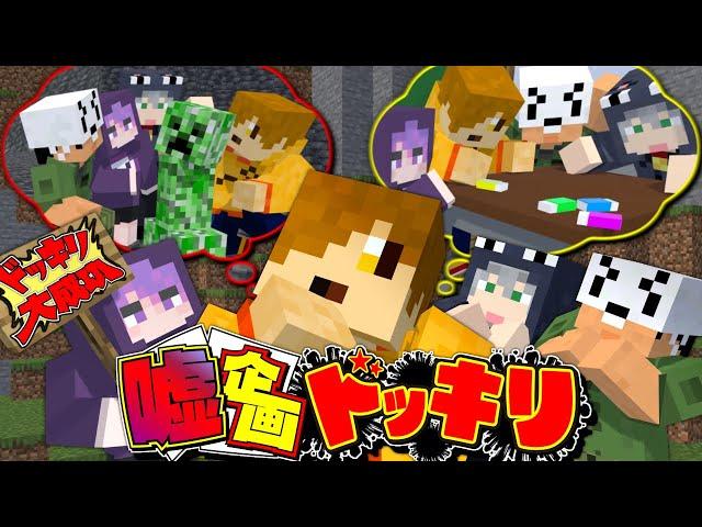 【マインクラフト】ネタ会議に全く出てないネタを突然始めても気づかない説【日常組】