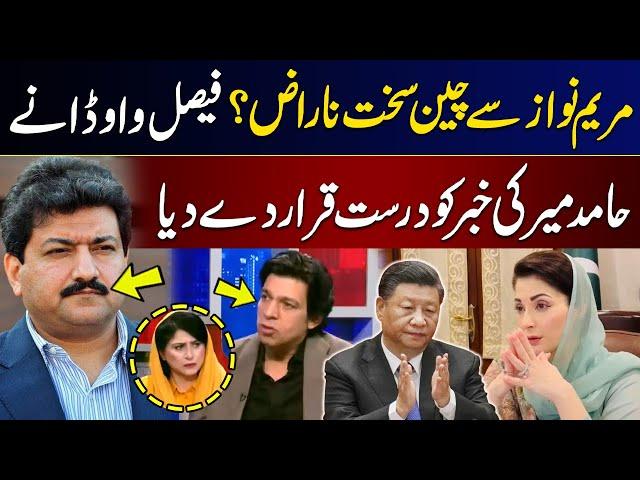 China Angry with Maryam Nawaz? | Faisal Vawda confirms Hamid Mir's Prediction | GNN