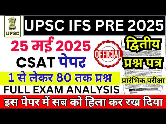 UPSC IFS Pre CSAT 25 MAY 2025 full paper Solution answer key | UPSC IFS Pre 25 MAY Paper 2 csat
