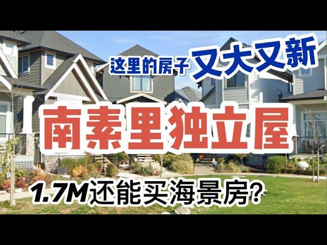 温哥华看房记｜南素里｜大温地区｜Metro Vancouver House Tour - South Surrey, BC 加拿大