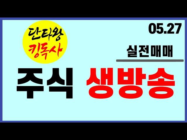 제일일렉트릭 우듬지팜 피엔티 단타 급등주 가온전선 이수페타시스 / 테마주, 스캘핑, 눌림목, 돌파, 주식차트, 주식방송, 급등주, 키움 (주포, 고라니,만쥬,나주다