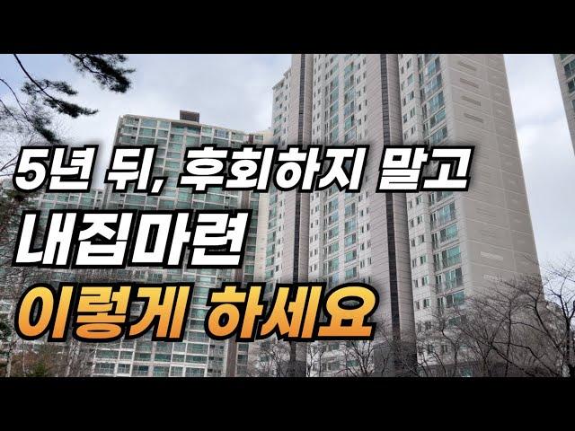 내집마련 가이드 무료 전자책  이것만 알아도 20대 30대 내집마련 확 쉬워집니다 l 부동산 아파트 매매하기 방법 l 생애최초대출 보금자리론 디딤돌대출