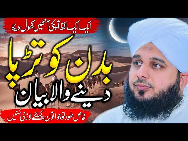 Peer Ajmal Raza Qadri || Badan Tarpa Dene Wala|| By Pir Ajmal Raza Qadri 2024