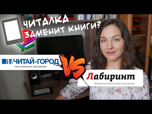 ГДЕ ПОКУПАТЬ КНИГИ? СТОИТ ЛИ БРАТЬ ЧИТАЛКУ? / Околокнижные темы