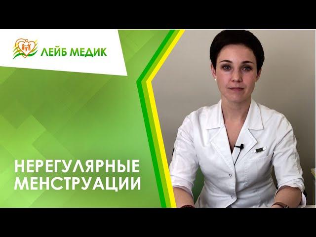  Нерегулярные менструации