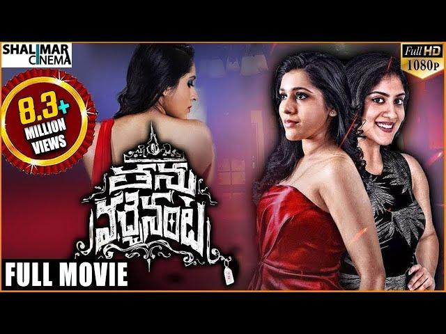 Thanu Vachenanta Telugu Full Length Movie || Rashmi Gautam, Dhanya Balakrishna || Shalimarcinema