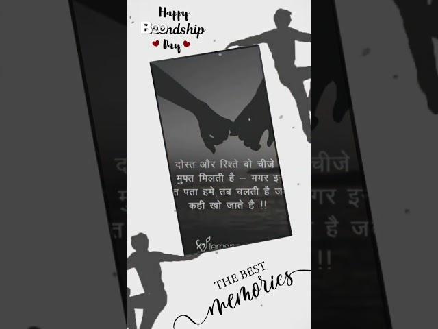 Best Friends Whatsapp status #trending Happy international Friendship day# Shorts 2023️