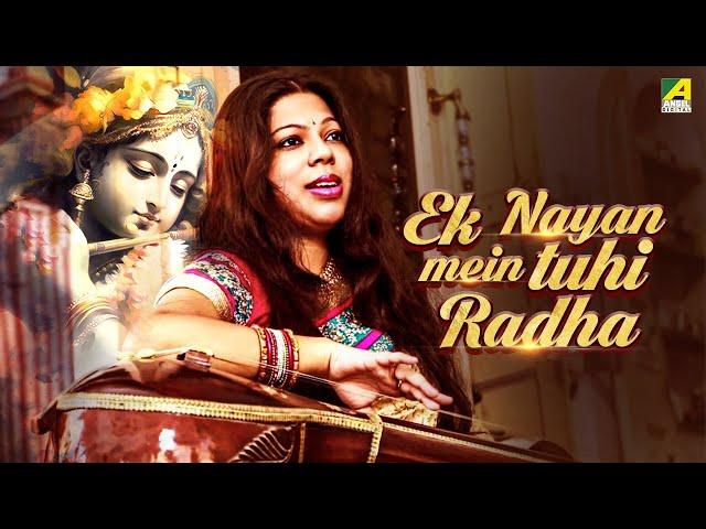 Ek Nayan Mein Tuhi Radha | Official Music Video | Devotional Song | Ipsita Ghosh