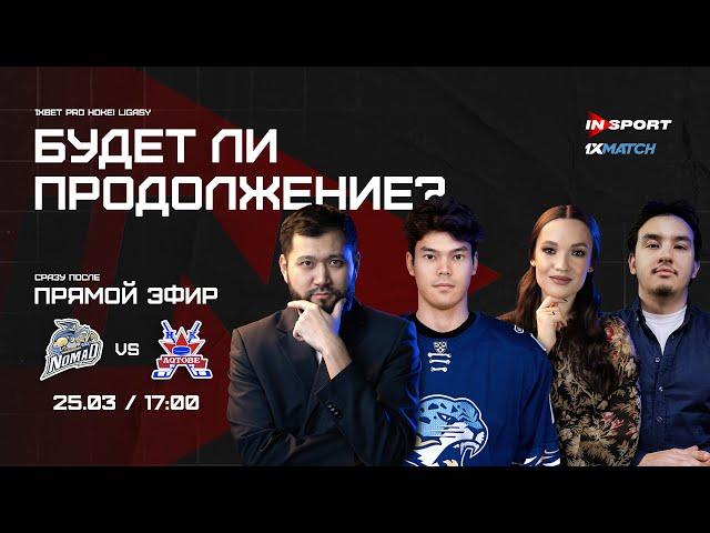 НОМАД - АКТОБЕ | АЛИХАН ОМИРБЕКОВ | СТУДИЯ 1XMATCH