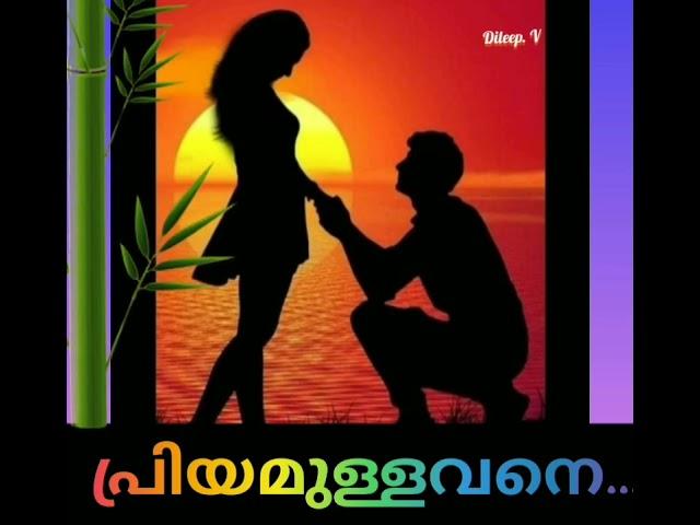 priyamullavane sweekarikkoo പ്രിയമുള്ളവനെ സ്വീകരിക്കൂ... Love Song Album (Dileep. v)