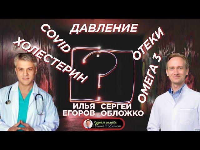 Профессор Егоров И.В. отвечает на самые актуальные вопросы