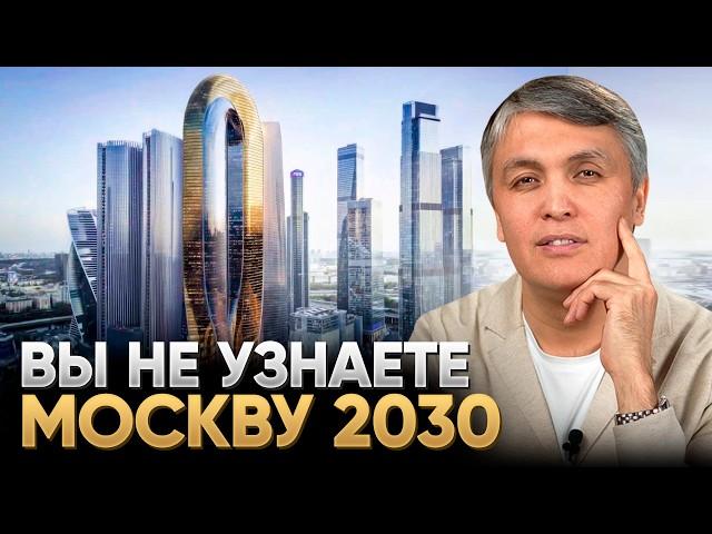 Как изменится Москва к 2030 / Проекты-гиганты, ЖК будущего, Новые башни Сити