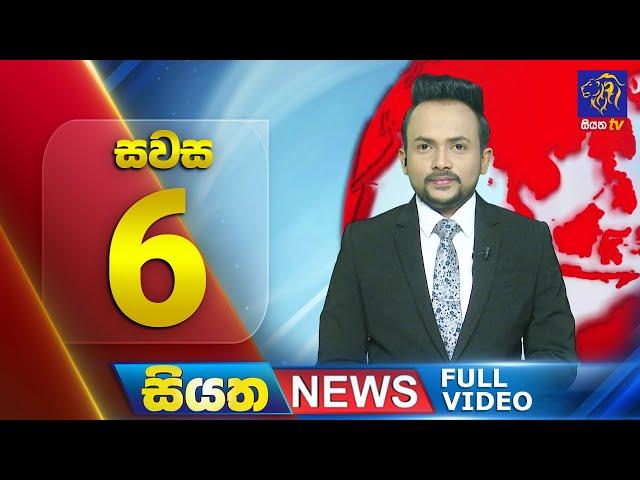  LIVE | Siyatha News | 6.00 PM | 17- 01 - 2025