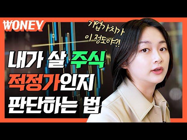 투자할 주식 고르는 방법 ㅣ입문자를 위한 주식 기초 [유료광고]