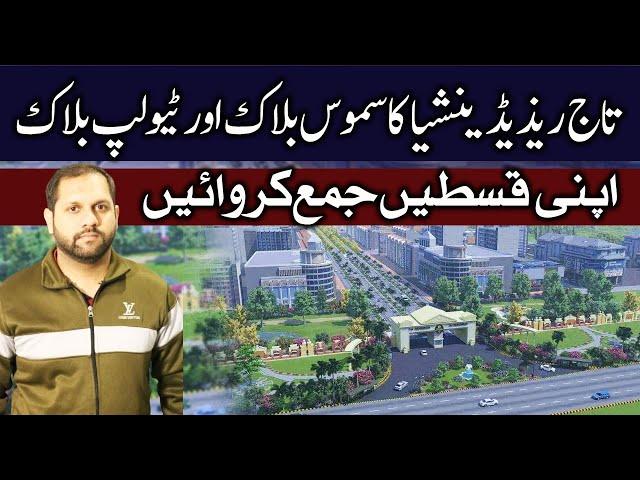 Taj Residencia Islamabad | Taj Residencia Cosmos Block And Tulip Block Updates | Latest Updates |