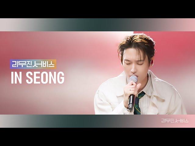 [Leemujin Service] EP.127 SF9 IN SEONG | Don't Worry Be Happy, To My Youth, Boom Boom Bass