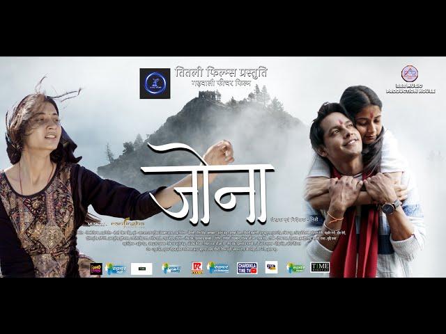 JONA | GARHWALI FEATURE FILM | OFFICIAL TRAILER | A FILM BY NISHAY