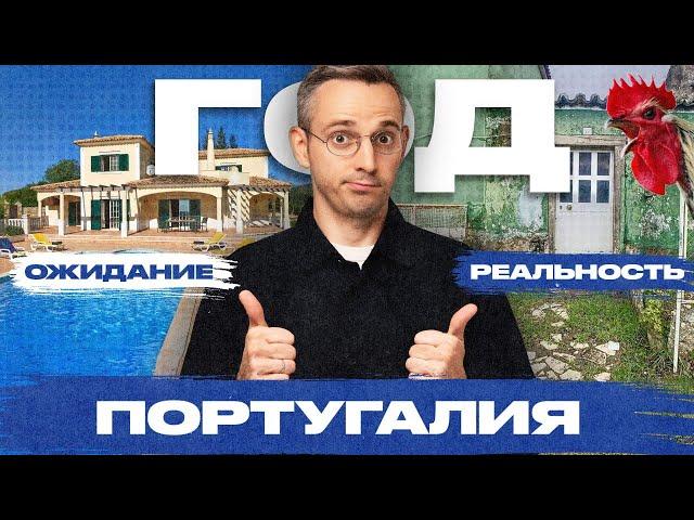 Я прожил год в Португалии. Мои впечатления | Цены, бюрократия, жилье, климат, медицина