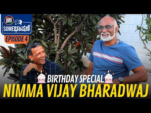 Birthday Special - ನಿಮ್ಮ Vijay Bharadwaj | Viji and Jani | Episode 4 | DRS Someಭಾಷಣೆ